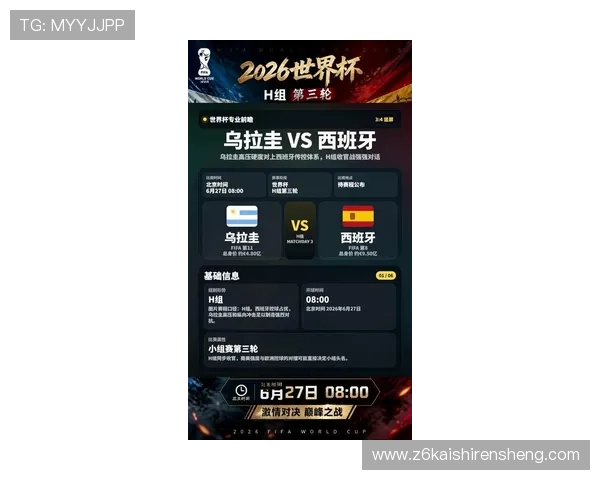 乌拉圭和西班牙在世界杯中的世界排名变化趋势及比赛预测