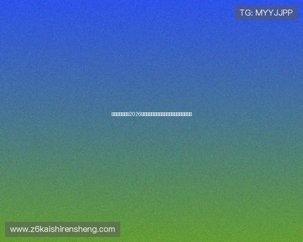 新西兰对比利时2026世界杯比赛精彩片段回顾与比赛战术亮点解析 新西兰对比利时2026世界杯比赛精彩片段回顾与比赛战术亮点解析