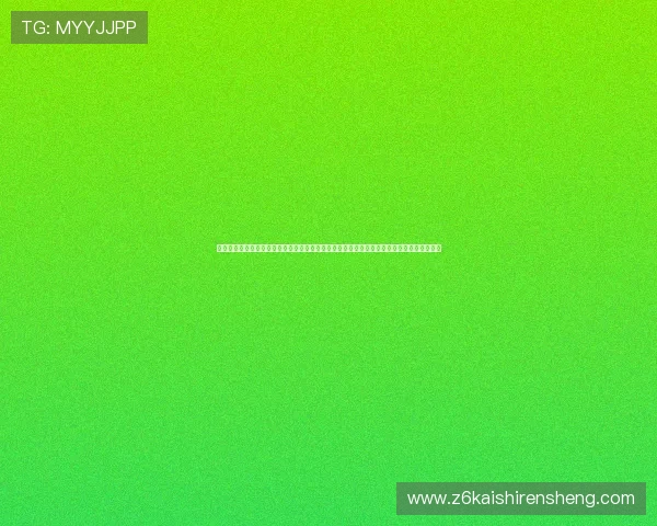 澳门真人网页版用户体验:提升世界杯期间用户体验的澳门真人平台界面优化与功能升级方案 澳门真人网页版用户体验:提升世界杯期间用户体验的澳门真人平台界面优化与功能升级方案